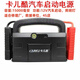 卡兒酷搭電寶汽車應(yīng)急啟動(dòng)電源12V車載電瓶啟動(dòng)器專業(yè)救援電蝎子啟動(dòng)寶 5代15000毫安時(shí)