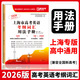 2026版上海市高考英語(yǔ)考綱詞匯用法手冊+練習冊+默寫(xiě)本順序亂序版上海高一高二高三單冊訓練輔導書(shū)高中英語(yǔ)考綱詞匯手冊 2026高考英語(yǔ)考綱詞匯【用法手冊】