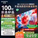 創(chuàng)維×京東聯(lián)合定制款電視JD100 Mini 100英寸mini led 液晶游戲大屏電視機(jī)100吋 家電國(guó)家補(bǔ)貼20%