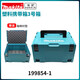 牧田（MAKITA）工具箱組合箱大號車載收納箱工具盒塑料攜帶箱3號快接箱199854-1