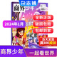 1-7月現(xiàn)貨 商界少年雜志 9-15歲青少年財商成長 財經(jīng)思維鍛造 2024/2025年半年/全年訂閱/典藏版 雜志鋪訂閱 中小學生課外閱讀 兒童財經(jīng)知識學習 商界課堂內(nèi)外期刊非過刊暑期閱讀 【現(xiàn)貨】