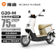 雅迪（yadea）電動(dòng)輕便摩托車長(zhǎng)續(xù)航60km鉛酸電池60V20Ah G20-M踏板電瓶車長(zhǎng)途通勤時(shí)尚男女電動(dòng)車 