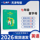 【官方自營-京東快遞】2025秋 一飛沖天七年級八年級中考首字母填空現(xiàn)代文閱讀名著導讀課內(nèi)外文言文聽力突破運算英語閱讀+完形字帖語文數(shù)學英語專項 英語首字母填空 七年級
