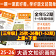 新刊！大語文知識畫報上下冊】天星教育25秋26春知識畫報小學生少年報期刊雜志快樂學習報紙一期一課小學1-6年級52期全年訂閱任選同步課本畫報隨課閱讀課前預習課后積累 三年級上下全冊【25秋+26春】共