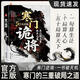 【官方正版】寒門詭將書 寒門逆襲手冊智斗權(quán)謀指南底層翻身邏輯 寒門詭將