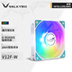 瓦爾基里(VALKYRIE）V12F-W VK FDB動壓軸承 12CM機箱風(fēng)扇 4Pin PWM ARGB燈效