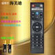 啟征者適用 海美迪網(wǎng)絡(luò)機頂盒遙控器 芒果 嗨Q HD600A 910A Q2 Q5 M3通用紅外版 芒果機頂盒遙控器 通用遙控板