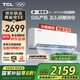 TCL空調(diào)2匹/大1.5匹 真省電SE 空調(diào)掛機(jī)一級能效變頻冷暖 家用臥室壁掛式節(jié)能空調(diào) 以舊換新國家補(bǔ)貼 2匹 一級能效 真省電SE