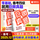 【官方旗艦店】備考2025.12英語(yǔ)四級(jí)詞匯閃過(guò)巨微英語(yǔ)四級(jí)真題逐句精解四級(jí)真題閃過(guò)試卷單詞書(shū)大學(xué)英語(yǔ)四六級(jí)詞匯書(shū)考頻記憶分批發(fā)貨 【真題逐句精解】四級(jí)巨微真題（基礎(chǔ)&提高)