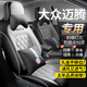 鑫盛凌邁騰座椅套全包19-25款大眾邁騰b8b9眾享版330豪華版坐墊四季座套 黑灰色原車(chē)紋路【豪華版】【前后全包】 20 21 22 23 24款大眾邁騰專(zhuān)用座套