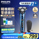飛利浦（PHILIPS）【周杰倫推薦】電動(dòng)剃須刀旋護7系 SkinIQ高端系列護膚級刮胡刀 生日禮物送老公送男友 國家補貼