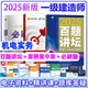 2025一建案例300問(wèn)王瑋李四德主編推薦證兒八經(jīng)2025年一級(jí)建造師建筑實(shí)務(wù)市政實(shí)務(wù)必刷題百題講壇分析題專(zhuān)項(xiàng)突破強(qiáng)化一本通網(wǎng)課 朱旭陽(yáng)/楊海軍【機(jī)電】案例案中案+必刷題+百題講壇
