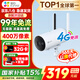 螢石H5攝像頭400萬家用室外4G終身免流量監(jiān)控?cái)z像頭極清全彩夜視防水防塵無線監(jiān)控器手機(jī)遠(yuǎn)程通話 H5-400萬【4G終身免流量] 攝像頭+16G卡【下單升32G】