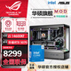 華碩全家桶14700KF主機RTX5070Ti主機吹雪定制華碩全家桶ROG太陽(yáng)神顯卡設計游戲組裝電腦主機DIY組裝機 特別版丨14600KF+RTX5070