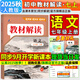 【2025秋新版】初中教材解讀七年級上冊語文下冊全套人教版 初一上冊教材全解7年級上下冊課本同步講解初中課堂筆記預(yù)習(xí)百川菁華 七上語文【人教版】25秋