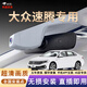 云渡禾大眾速騰行車記錄儀專車專用隱藏式免走線高清無損安裝前后雙錄24 2025款 300/200TSI DSG超越版 2K超清 單鏡頭+64G卡