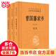 【當當】曾國藩家書(shū)（全3冊·中華經(jīng)典名著(zhù)全本全注全譯叢書(shū)-三全本）