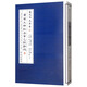 醫(yī)道傳承叢書(shū)·醫(yī)道準(zhǔn)繩：黃帝三部針灸甲乙經(jīng)新校
