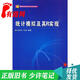 【正版舊書(shū) 少量筆記】統計模擬及其R實(shí)現肖枝洪 朱強武漢大學(xué)出版社9787307076570