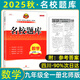 2025四川成都市名校題庫七八九年級上下全冊數學(xué)英語(yǔ)語(yǔ)文人教版北師大版七上七下八上八下專(zhuān)題集訓期末真題卷沖刺名校題庫中考培優(yōu)試卷春秋初中初一初二初三月考卷期中期末專(zhuān)題測試卷b卷必刷巧刷訓練2026 成