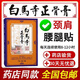 【官方大藥房旗艦店直發(fā)】河南白馬寺膏藥膏腰腿頸椎肩周膝蓋關(guān)節 10盒百年藏密