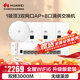 華為全屋WiFi6套裝1吸頂ap面板+3雙網(wǎng)口86AP面板+8口POE交換機家用無線千兆AC+AP路由器一拖四企業(yè)組網(wǎng)