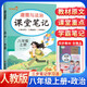 初中課堂筆記八年級道德與法治上冊人教版 初二八年級課本教材同步講解 教材解讀 黃岡隨堂筆記 實(shí)驗班拔尖特訓必刷題天天練 樂(lè )學(xué)熊