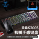 狼蛛（AULA）S3005真機械手感游戲鍵盤(pán)鼠標套裝有線(xiàn)輕音薄膜電競鍵鼠套裝電腦耳機三件套筆記本辦公背光USB外接 黑色鍵盤(pán)鼠標套裝【送鼠標墊】