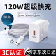 GUIG適用iqoo120w充電器vivo充電器120w閃充超級(jí)快充充電器適用榮耀華為OPPO安卓vivoiqoo12/13充電器 120W超級(jí)快充頭+1.5米快充線