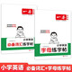 一本小學(xué)英語(yǔ)必備詞匯+字母練字帖（2冊(cè)） 2026版英語(yǔ)單詞衡水體書寫練習(xí)手寫考試規(guī)范練習(xí)控筆訓(xùn)練