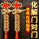和堂悅舍五帝錢(qián)入戶(hù)門(mén)銅錢(qián)正品門(mén)對門(mén)風(fēng)水掛件對鄰居門(mén)銅葫蘆真品開(kāi)過(guò)玄關(guān) 【兩串 贈朱砂和掛鉤】大門(mén)對鄰居門(mén)