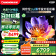 長虹歐寶麗電視98Z70H Mini 98英寸MiniLED【包安裝】 1008分區(qū) 巨幕大屏 家電以舊換新國家補貼20%