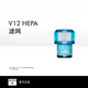 戴森（DYSON）V12 HEPA 濾網(wǎng)【吸塵器配件】