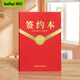 得印(befon)簽約本簽約儀式本a4商務(wù)簽約書戰(zhàn)略合作簽約薄簽約合同協(xié)議夾文件資料夾辦公用品紅色4069