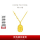 周大福郁金香足金吊墜黃金項(xiàng)鏈女套鏈(工費(fèi):420計(jì)價(jià))EOF1001 40cm 足金 約4.95g