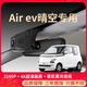 五菱Airev晴空專(zhuān)用行車(chē)記錄儀原廠(chǎng)免走線(xiàn)超清夜視USB取電隱藏式 黑色-雙鏡頭 2160P【4K】+128G高速U3卡