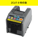 YAESU全自動膠帶切割機(jī)zcut-9膠紙機(jī)雙面膠美紋紙電工高溫切割器 ZCUT-9（特價款）芯片板子質(zhì)保180天