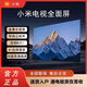 小米85英寸4K智能網(wǎng)絡(luò )電視機平板藍光護眼液晶遠場(chǎng)語(yǔ)音投屏高清全面屏 85英寸 掛架版（包安裝） 順豐包郵