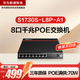 華為數(shù)通智選S1730S-L8P-A1交換機8口千兆電口 企業(yè)級安防監(jiān)控攝像POE供電交換器 替代S1730S-L4P4T-A