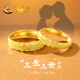中國黃金（CHINA GOLD）三生三世黃金情侶戒指999足金對戒生日禮物送男女朋友 總金重約7.9g【一對】