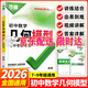 （官方自營(yíng)-京東快遞）可選2025秋萬(wàn)唯初中英語(yǔ)語(yǔ)法數(shù)學(xué)計(jì)算題幾何套裝模型輔助線789年級(jí)通用數(shù)學(xué)壓軸題中考英語(yǔ)學(xué)霸解題輔助線專(zhuān)項(xiàng)訓(xùn)練習(xí)中考必刷題資料書(shū)基礎(chǔ)萬(wàn)維 初中數(shù)學(xué) 幾何模型2026