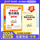 2026新版名著導讀考點精練中考初中課外閱讀訓練書籍初中生適合中考考試名著解讀經(jīng)典常談 pass綠卡圖書