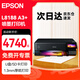 愛普生（EPSON）L8188 A3+墨倉式照片相片打印機(jī)高端6色 雙面打印家用辦公wifi微信遠(yuǎn)程 (打印A3A4 復(fù)印掃描僅A4)