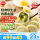 思念灌湯雞蛋韭菜水餃360g*3袋約54只 速凍餃子早餐食品速食蒸餃煎餃