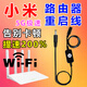 小米芯路由器自動(dòng)重啟線WiFi不卡頓定時(shí)重啟控制器自動(dòng)復(fù)位器智能連接線 1條【自重啟】防卡頓蹭網(wǎng)連接線