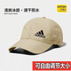 ADIDAS TECHFIT阿迪三葉草男女速干棒球帽戶(hù)外遮陽(yáng)太陽(yáng)釣魚(yú)帽子薄款半網(wǎng)眼透氣鴨 半網(wǎng)孔透氣帽 卡其色