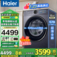 海爾（Haier）【云溪4.0極薄】滾筒洗衣機(jī)67E活水精華洗10/12公斤全自動(dòng)家用大容量一級(jí)能效以舊換新國(guó)家補(bǔ)貼20% 12公斤+精華洗2.0+羊毛綠標(biāo)+1.23高洗凈比