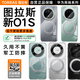 圖拉斯O1S支點(diǎn)殼【新極透殼丨爆款TOP】適用華為mate70pro手機(jī)殼pro+保護(hù)套磁吸旋轉(zhuǎn)支架防摔透明高端