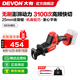 大有（Devon） 20V鋰電無刷往復(fù)鋸5830家用小型手持切割機(jī)多功能木工電鋸馬刀鋸 裸機(jī)-無電池、充電器【鋸條2根】