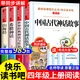 全套4冊 中國古代神話故事四年級上冊閱讀課外書必讀正版的書目世界經(jīng)典神話與英雄傳說古希臘山海經(jīng)小學(xué)生版快樂讀書吧四上書籍 【全套4冊】四年級上冊必讀正版